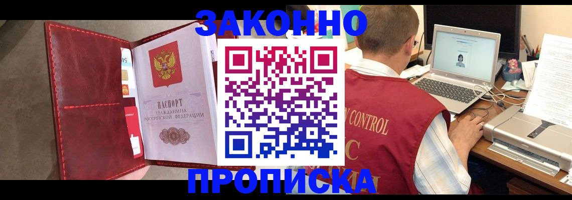 прописка паспорт в Новоалександровске