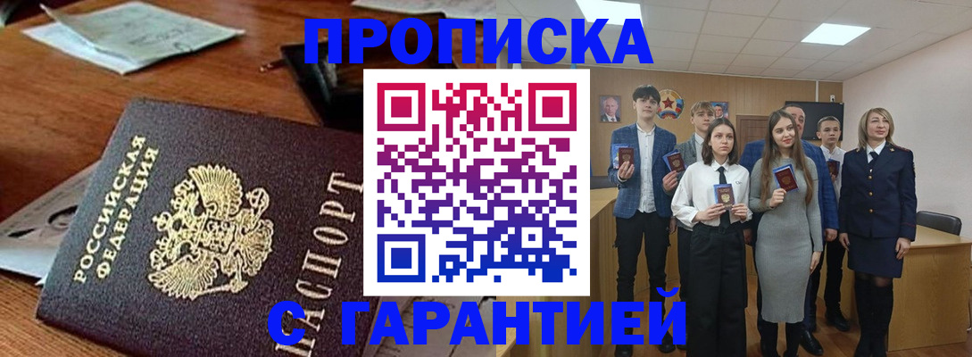временная регистрация купить в Новоалександровске